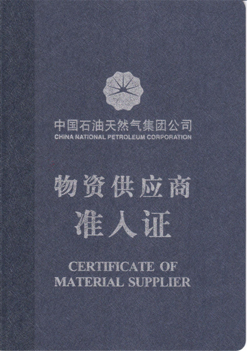 1 中煤油準入證.jpg